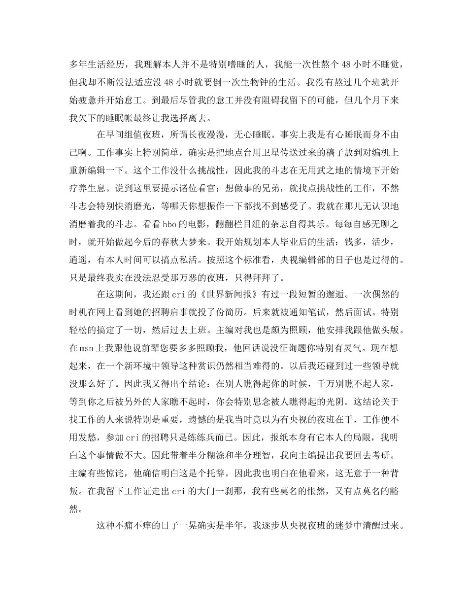 新闻系毕业生电视台工作的自我鉴定参考 _第2页