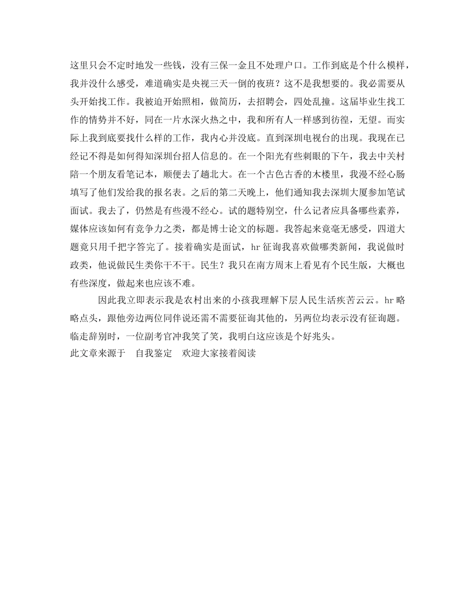 新闻系毕业生电视台工作的自我鉴定参考 _第3页