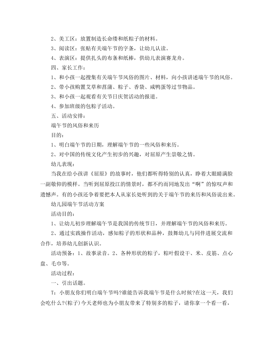 幼儿园端午节活动方案5篇 _第2页