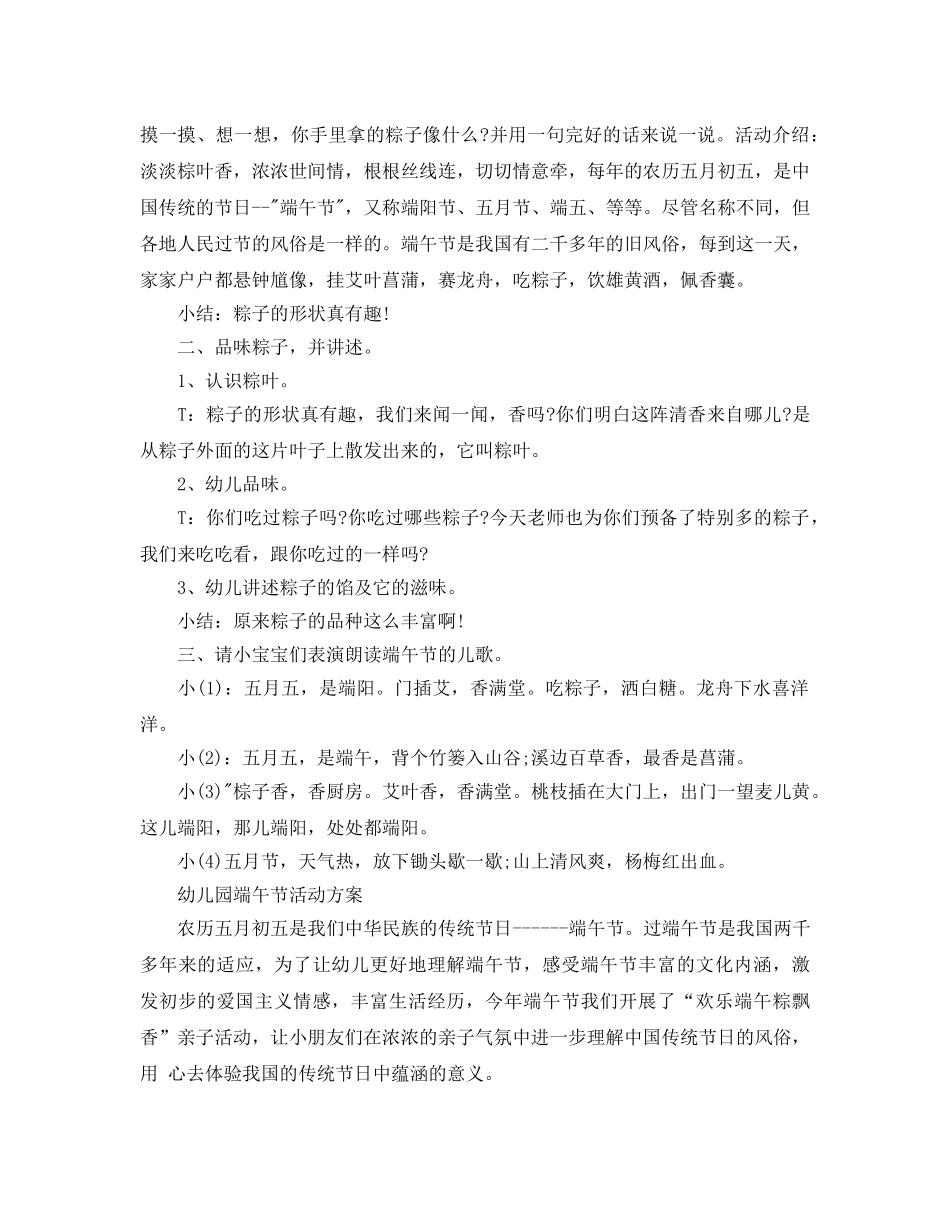 幼儿园端午节活动方案5篇 _第3页