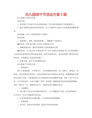 幼儿园端午节活动方案5篇 