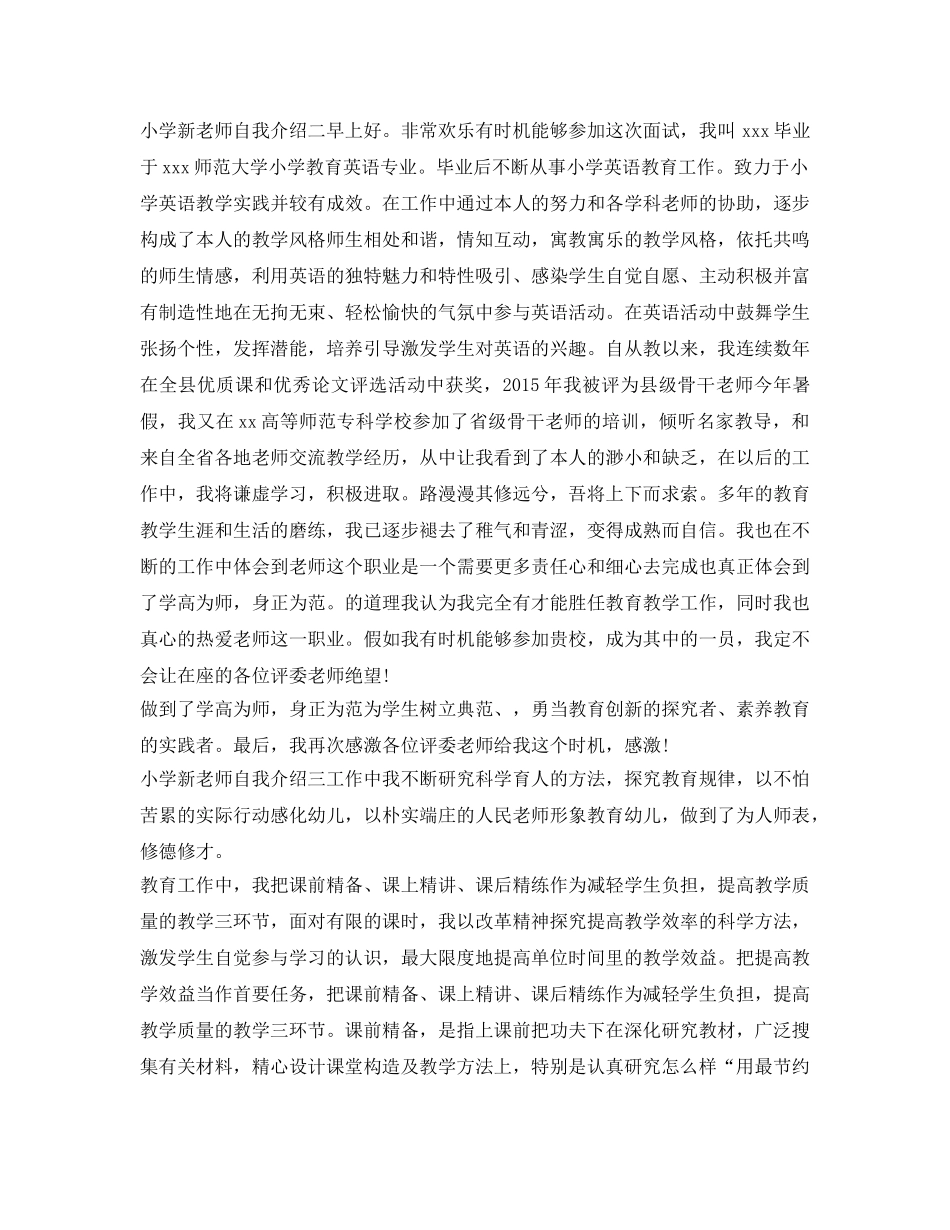 小学新教师自我介绍参考 _第2页
