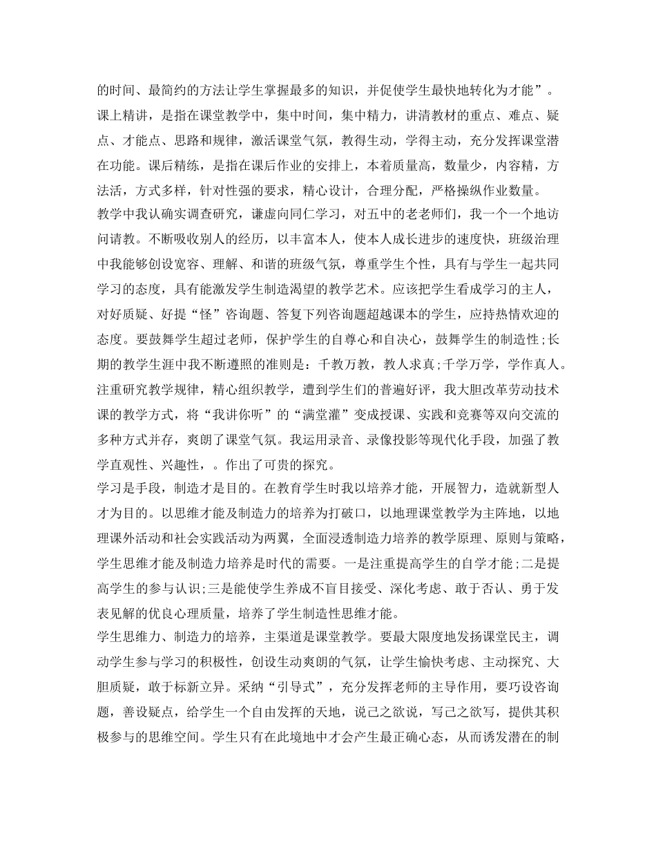 小学新教师自我介绍参考 _第3页