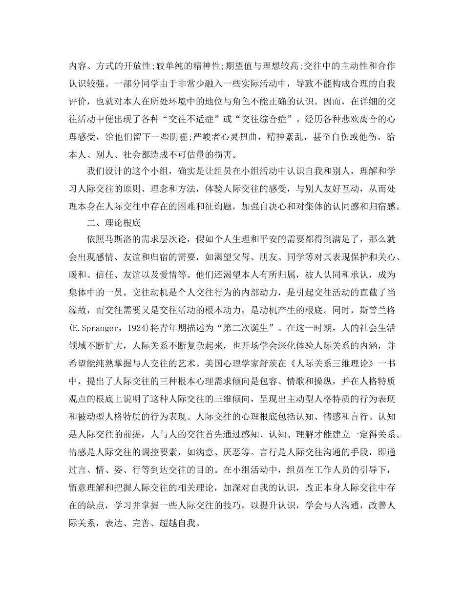 小组工作参考计划书 _第2页