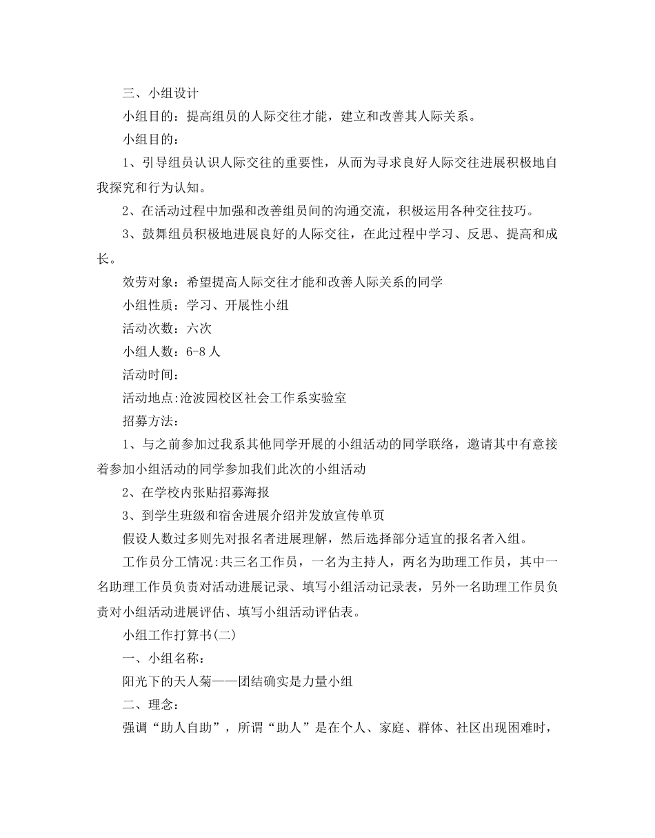 小组工作参考计划书 _第3页