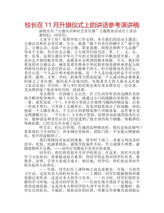 校长在11月升旗仪式上的讲话参考演讲稿 