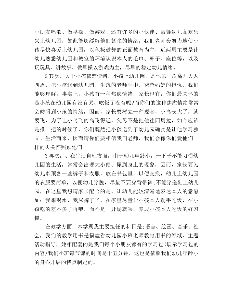 幼儿园上学期小班家长会参考演讲稿 _第2页