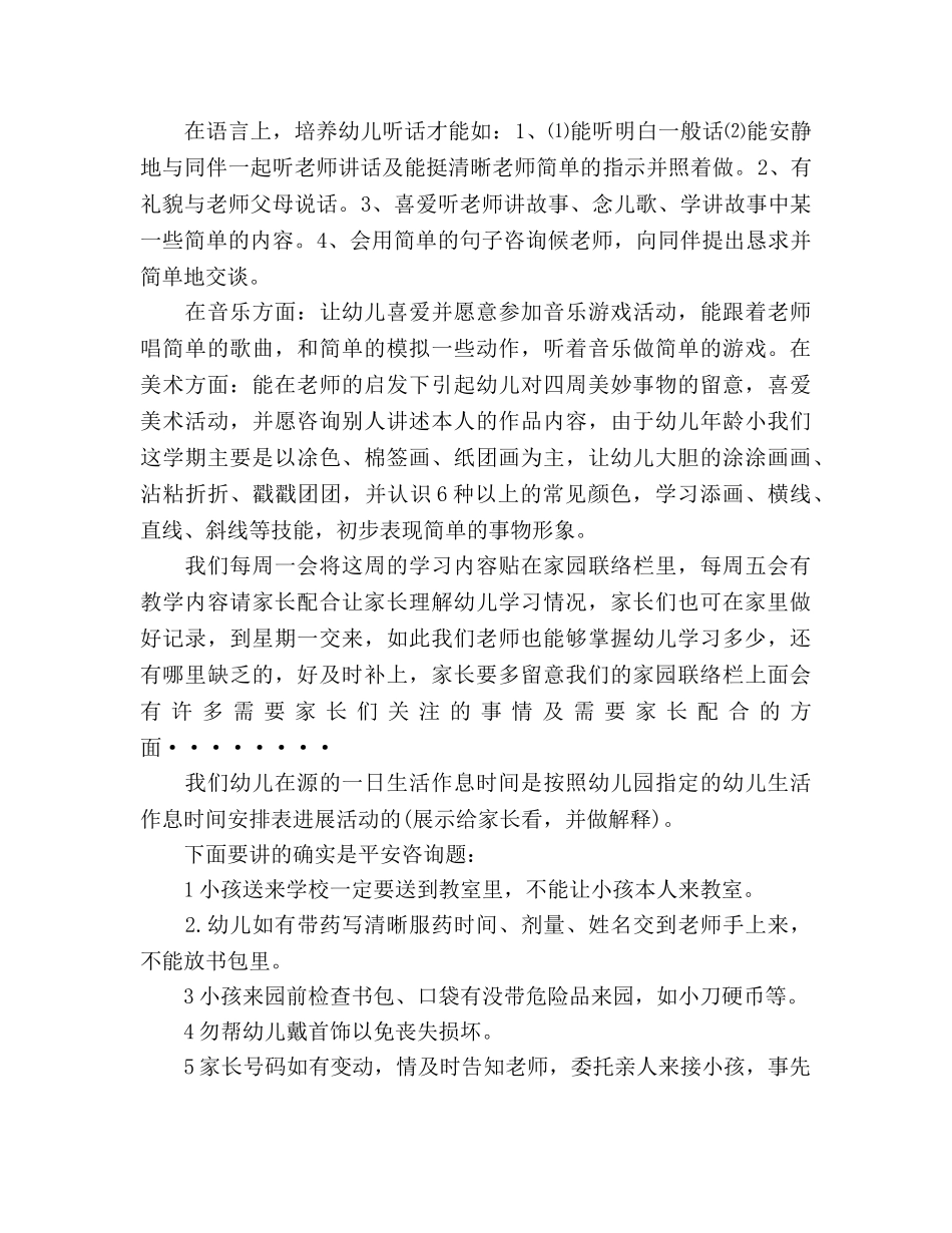 幼儿园上学期小班家长会参考演讲稿 _第3页