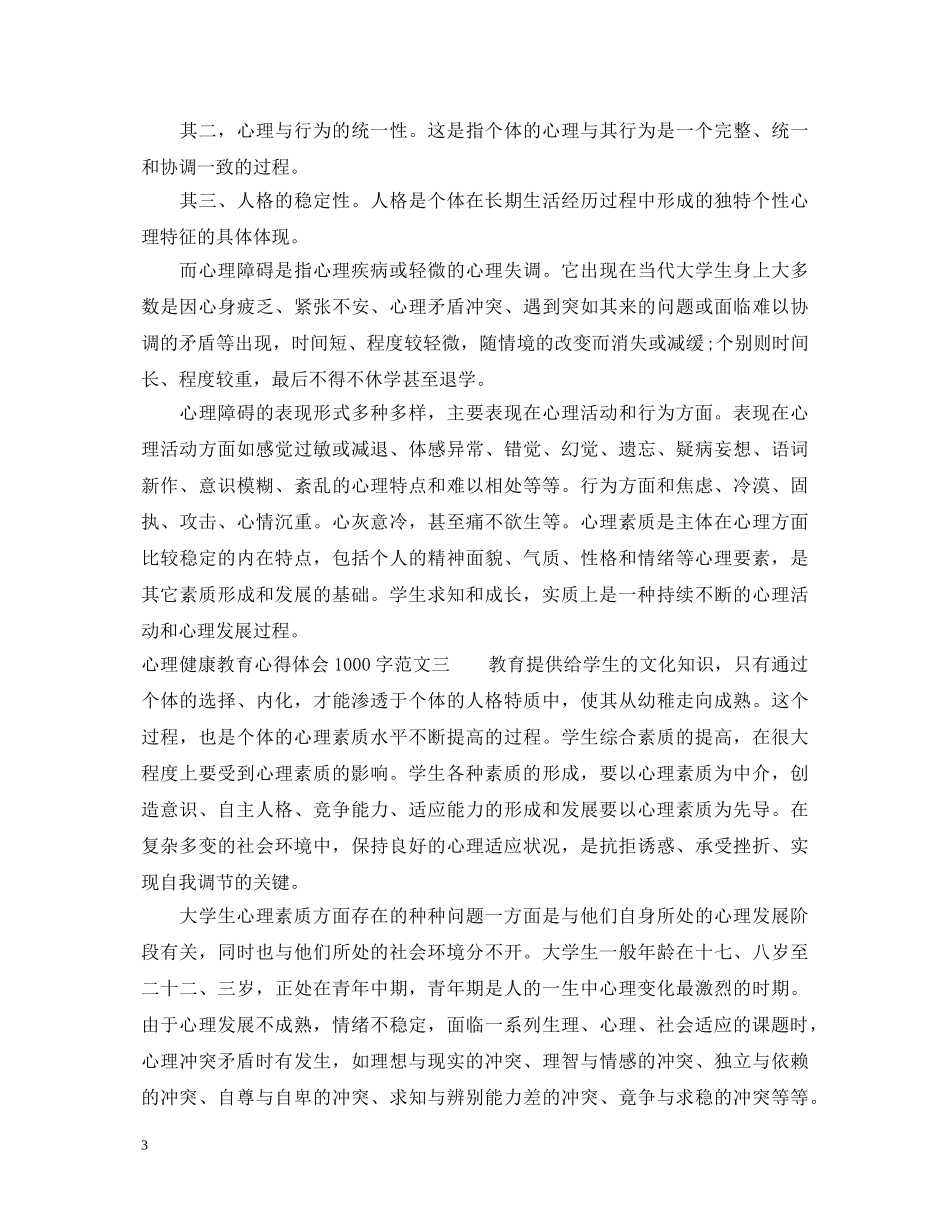 心理健康教育心得体会1000字 _第3页