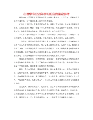心理学专业四年学习的自我鉴定参考 
