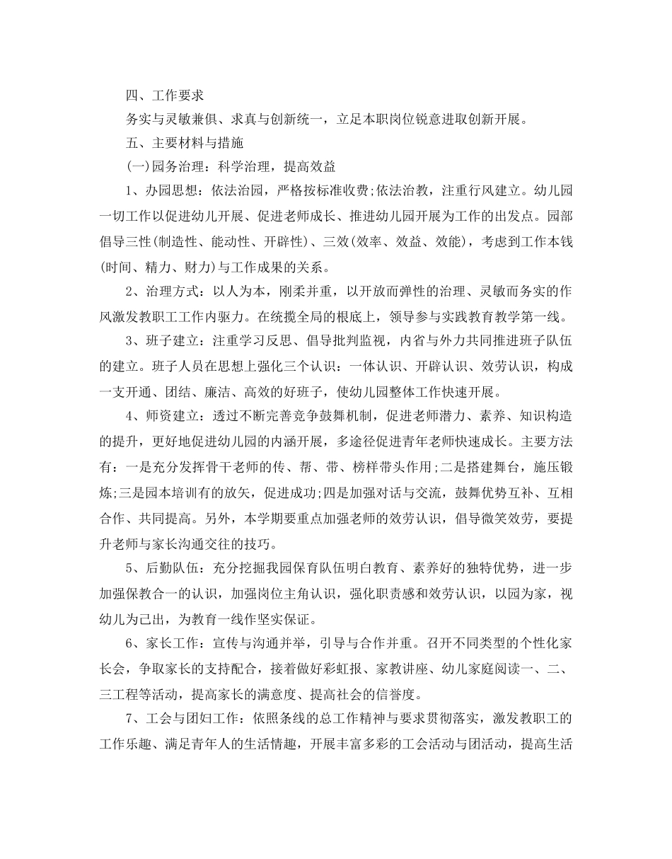 幼儿园新学期工作参考计划2 _第3页