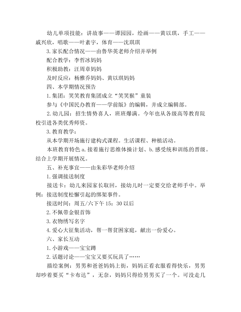 幼儿家长会教师参考演讲稿 _第2页