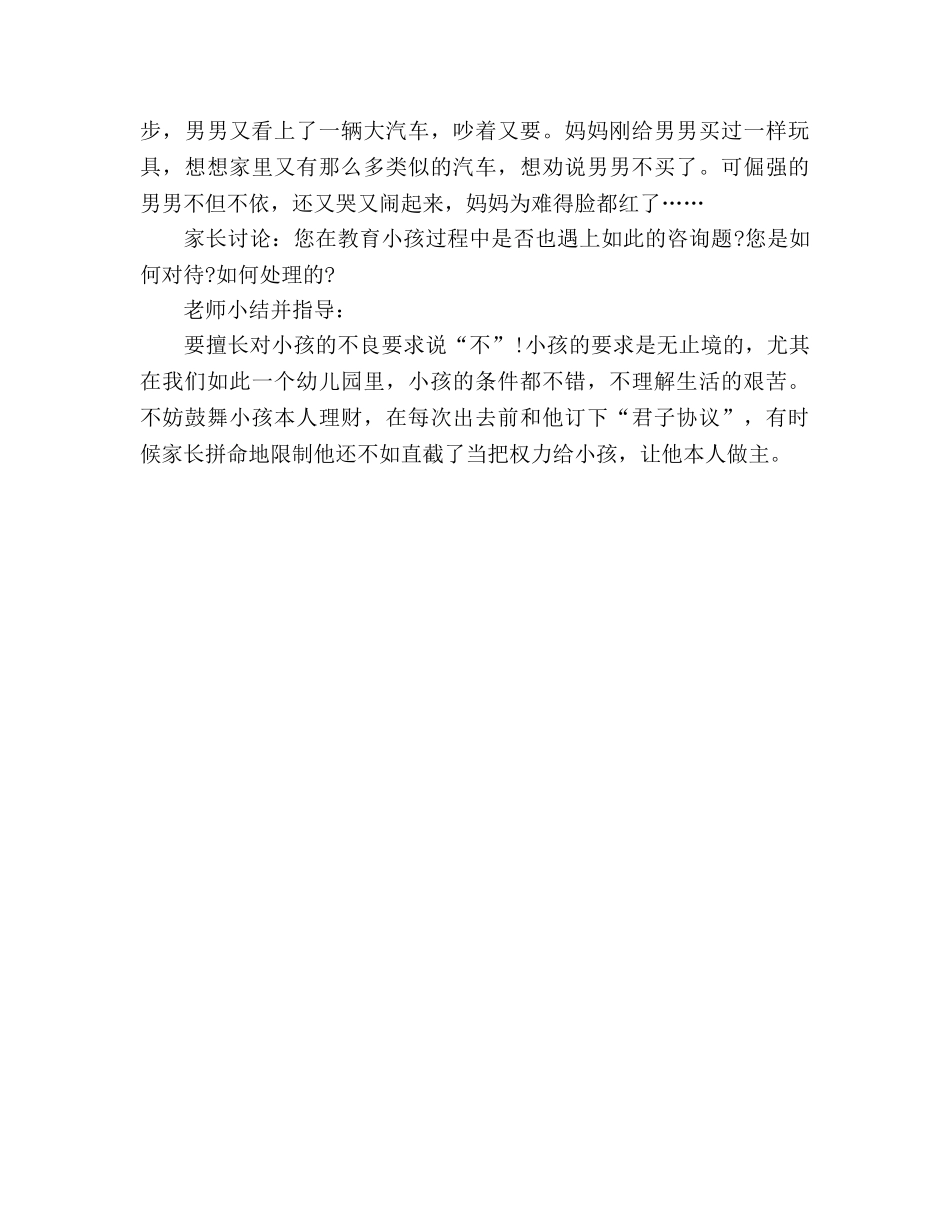 幼儿家长会教师参考演讲稿 _第3页