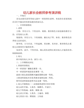 幼儿家长会教师参考演讲稿 