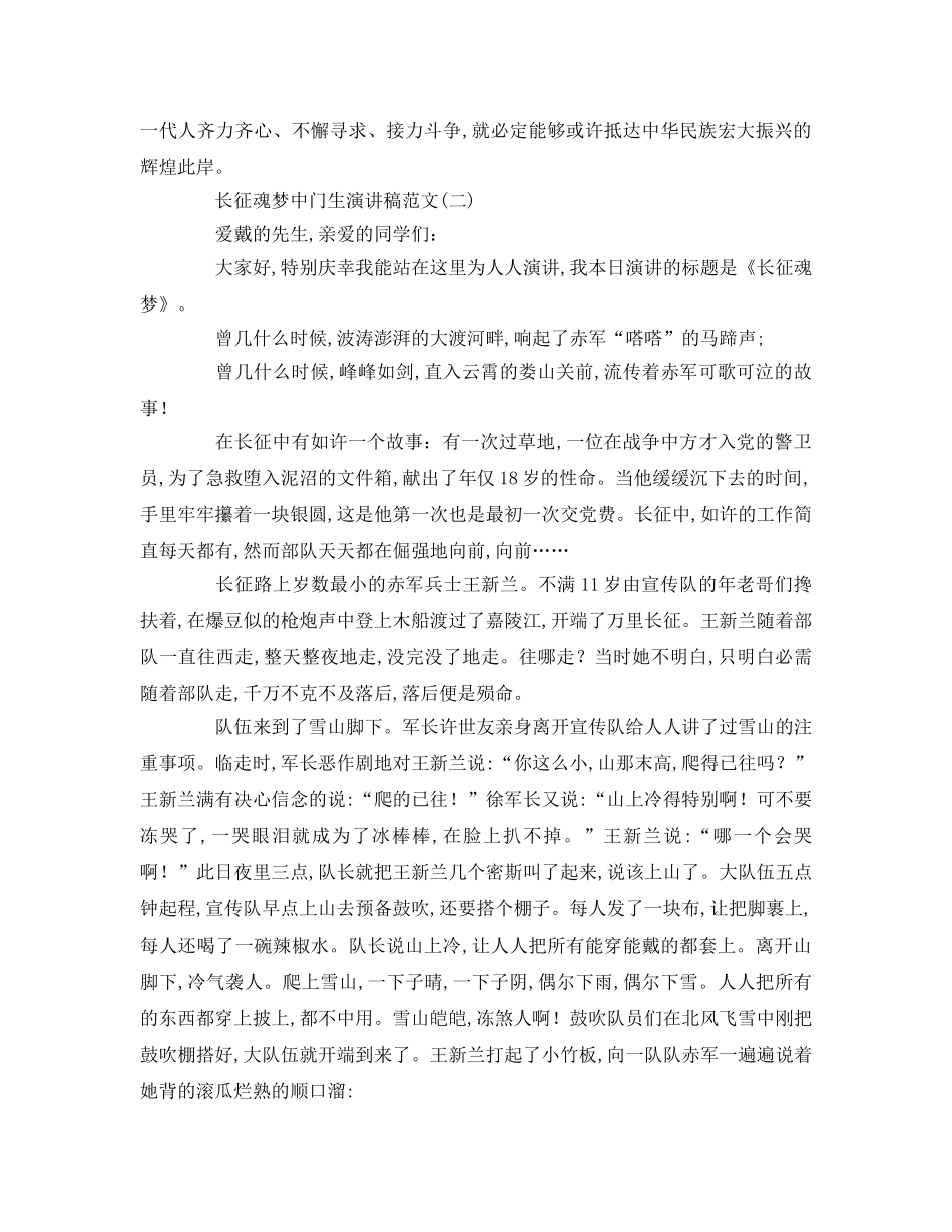 长征魂中国梦生范文参考演讲稿 _第2页