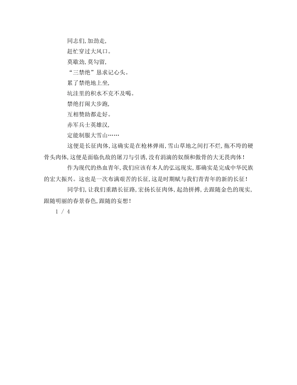 长征魂中国梦生范文参考演讲稿 _第3页