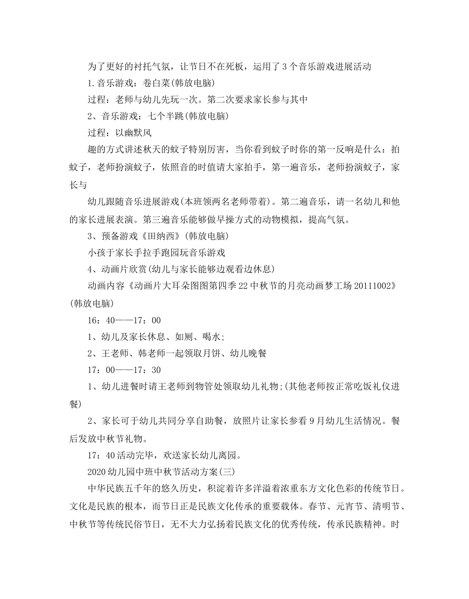 幼儿园中班中秋节活动方案 _第3页