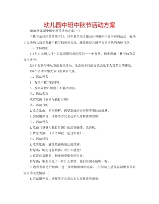 幼儿园中班中秋节活动方案 