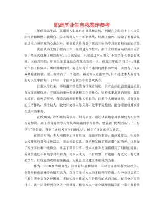 职高毕业生自我鉴定参考 