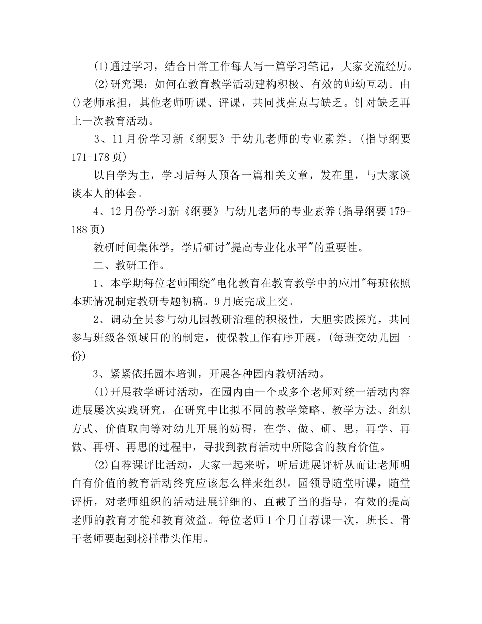 幼儿园下学期保教工作参考计划 _第2页