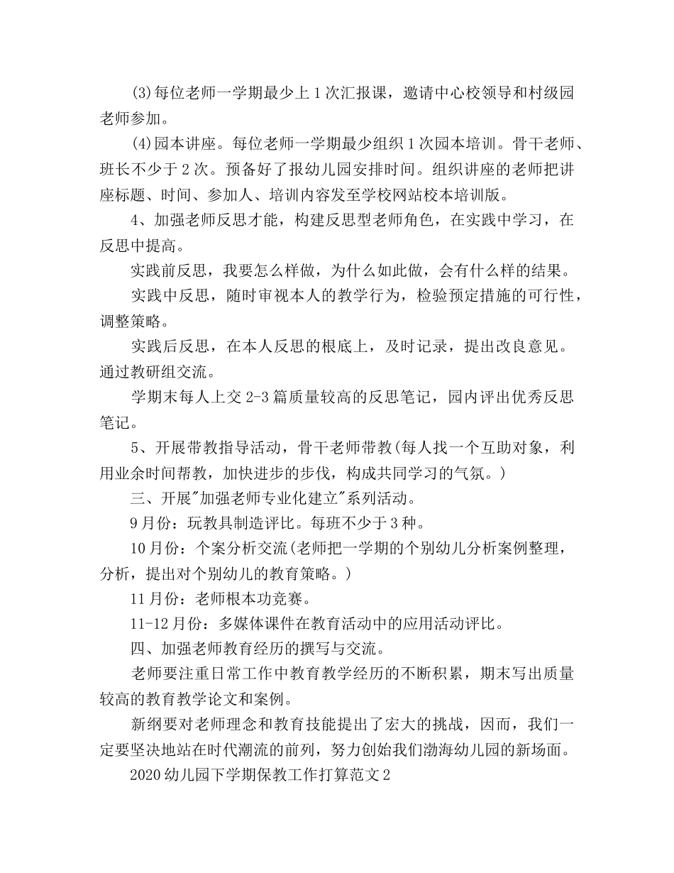 幼儿园下学期保教工作参考计划 _第3页