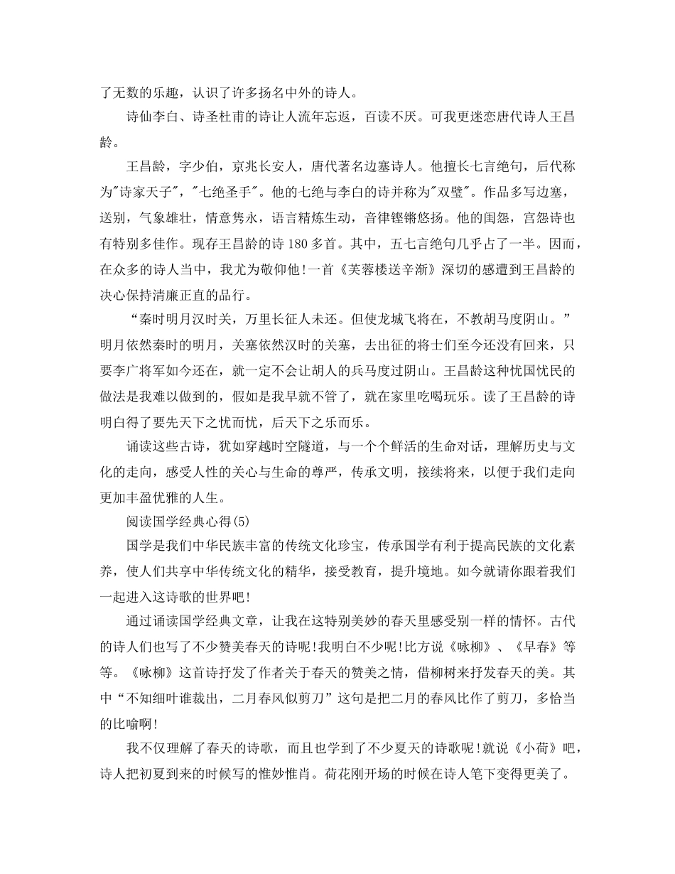 阅读国学经典参考心得5篇 _第3页