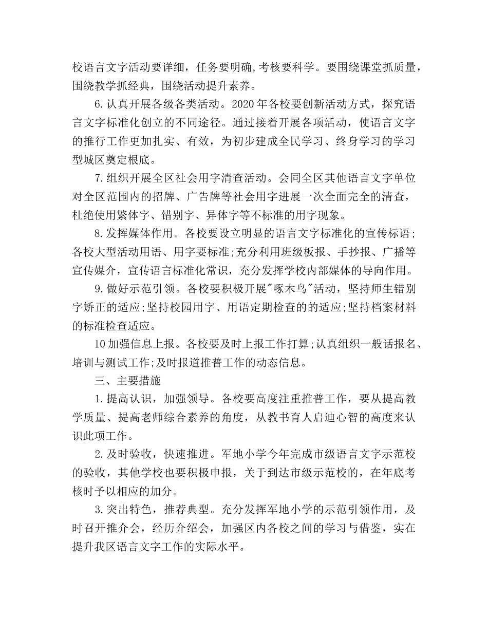 语言文字工作参考计划 _第2页