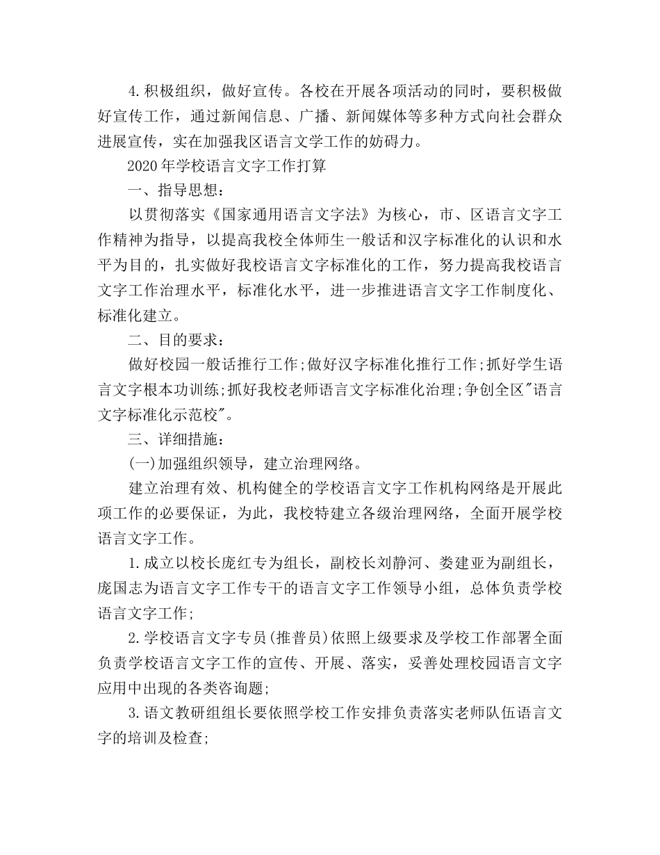 语言文字工作参考计划 _第3页