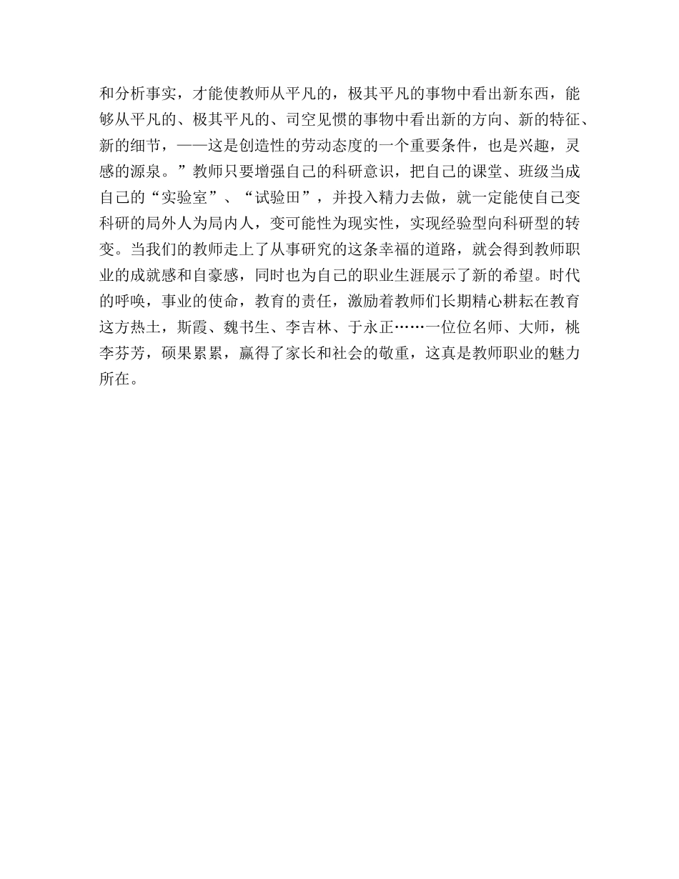 新时期教师职业道德心得体会 _第2页