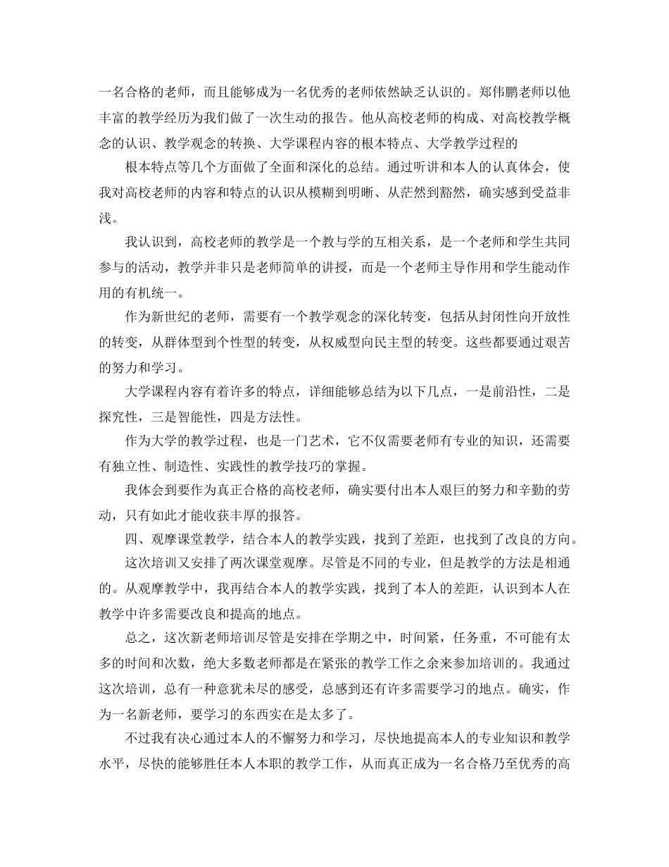 新教师培训参考心得体会精品参考范文5篇 _第2页