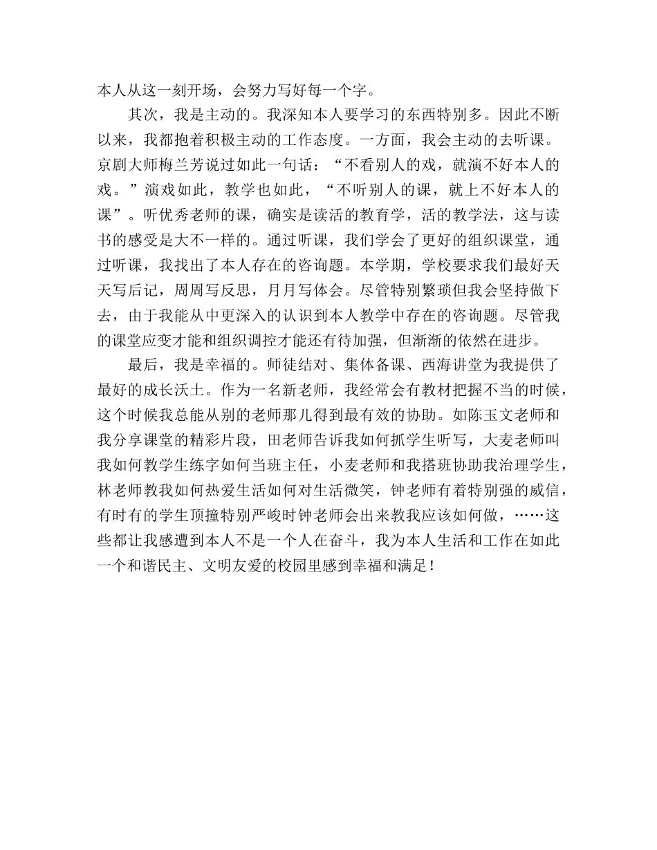 新教师代表_1参考演讲稿 _第2页