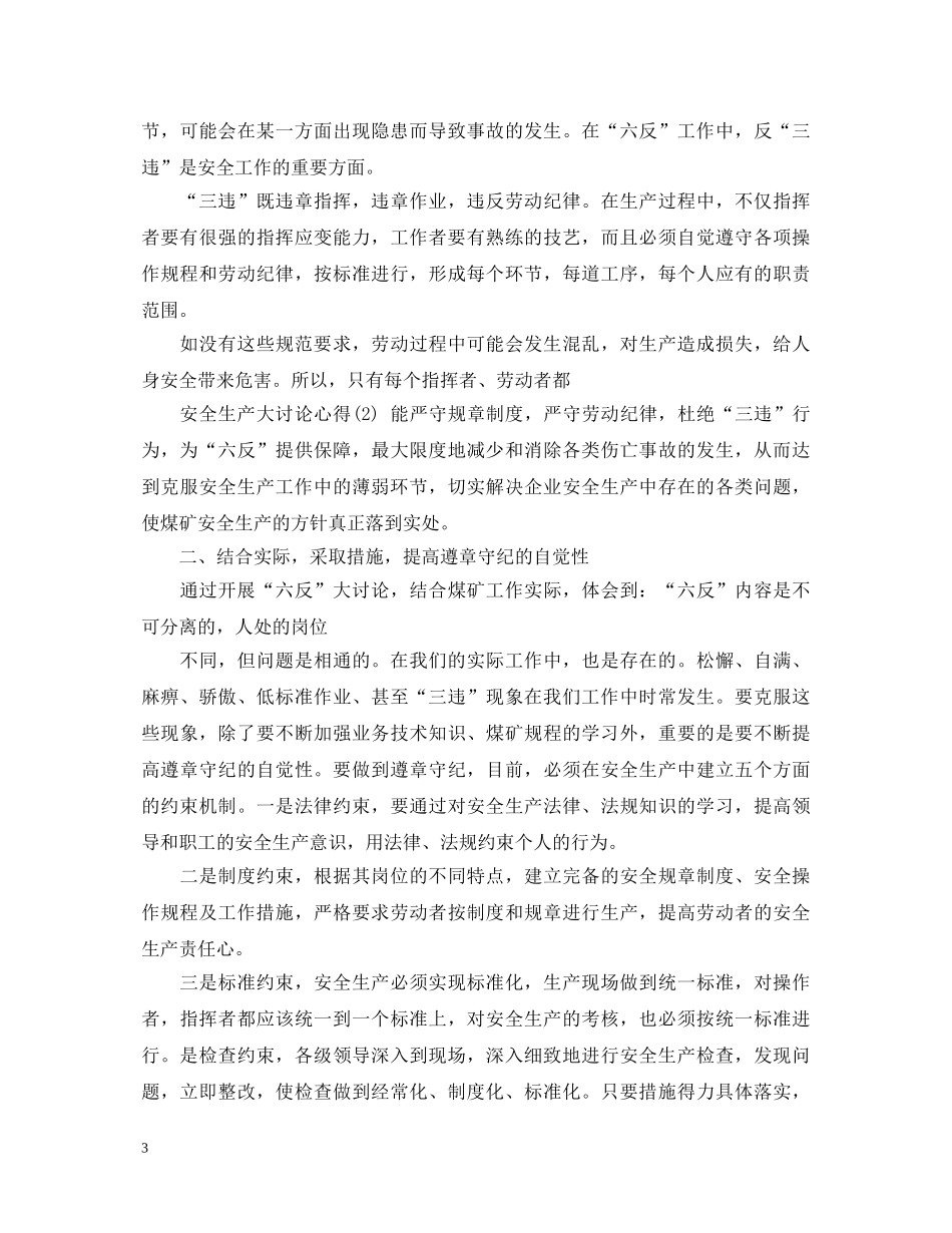 安全为了谁心得体会3篇 _第3页