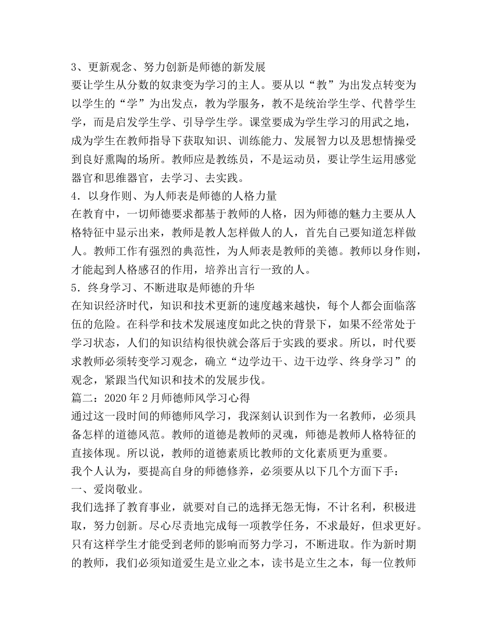 小学师德师风心得体会范文 _第2页