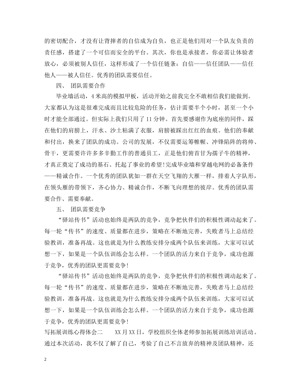 写拓展训练心得体会 _第2页