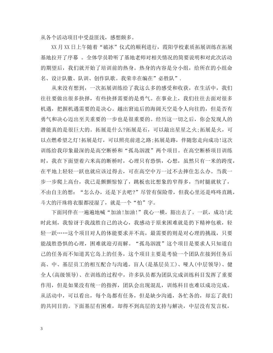 写拓展训练心得体会 _第3页