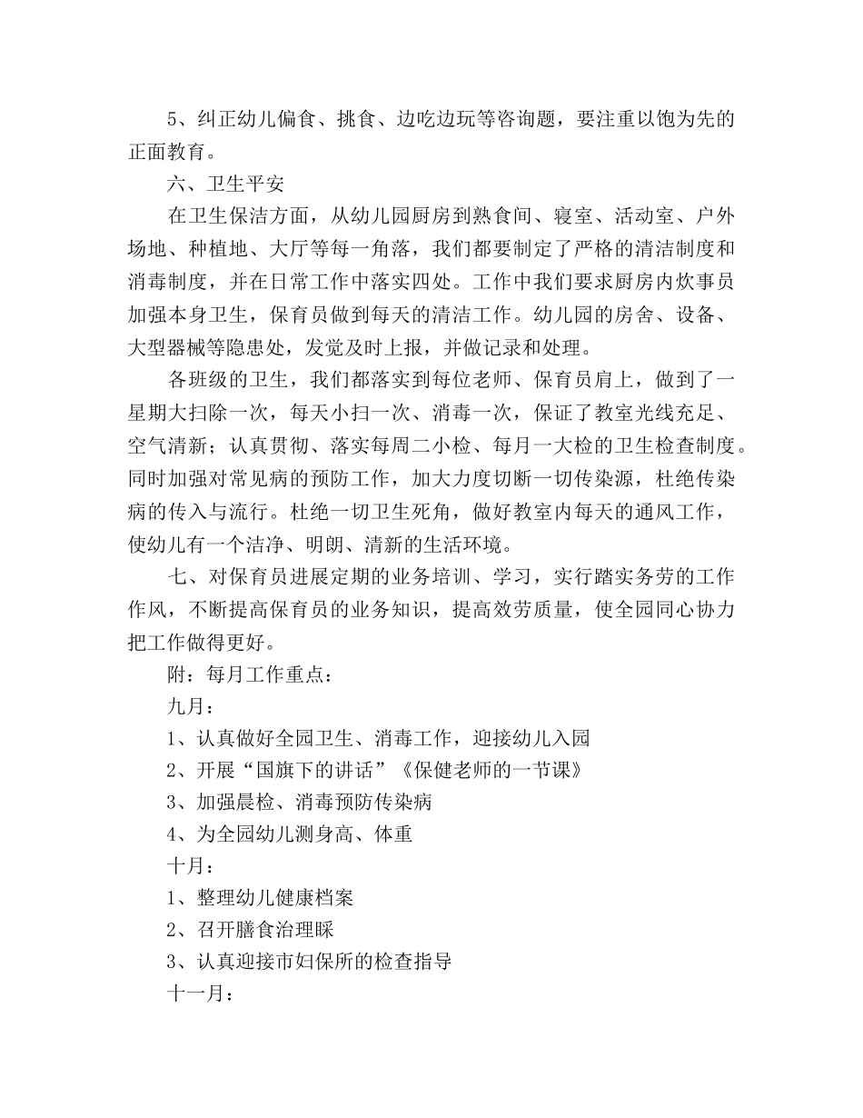 幼儿园保健工作参考计划 (2) _第2页