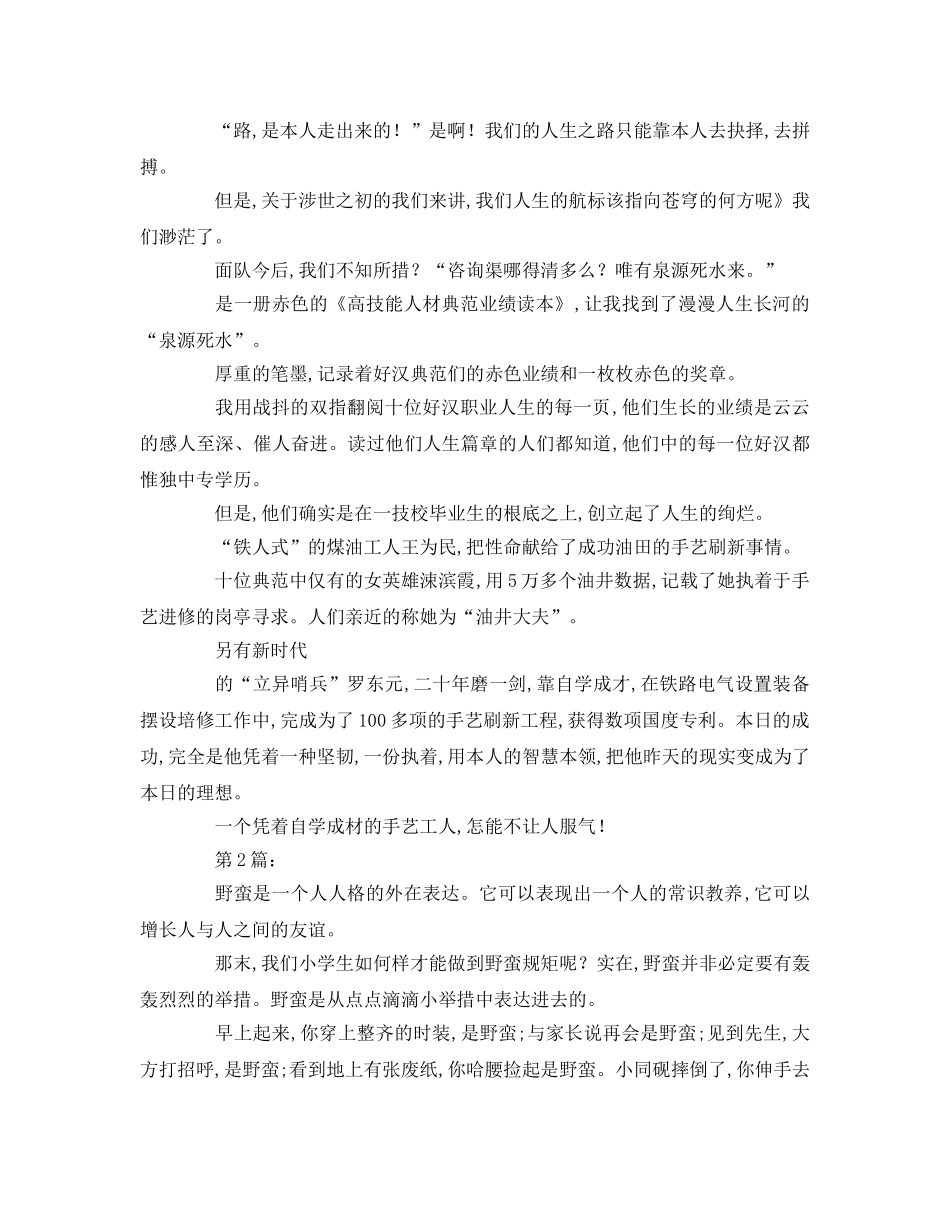 小学生国旗下月参考演讲稿 _第2页