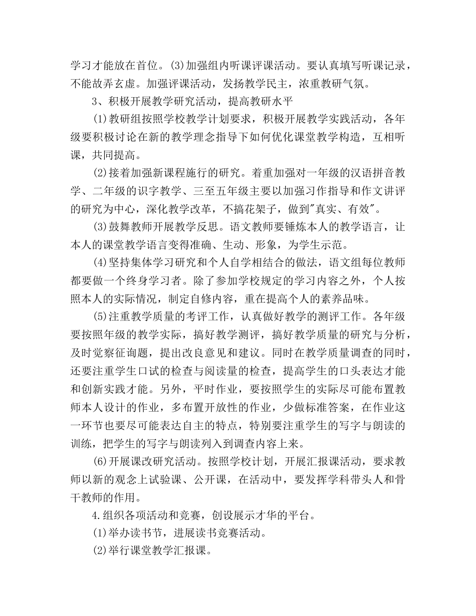 小学语文教学工作参考计划 _第2页