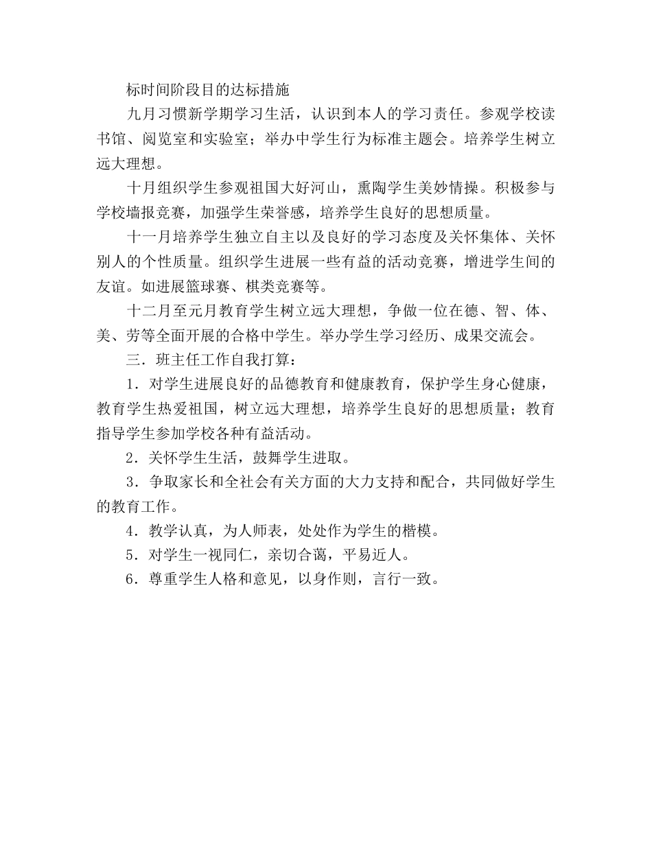 新区大港初一（8）2020学年度第一学期班级工作参考计划 _第2页