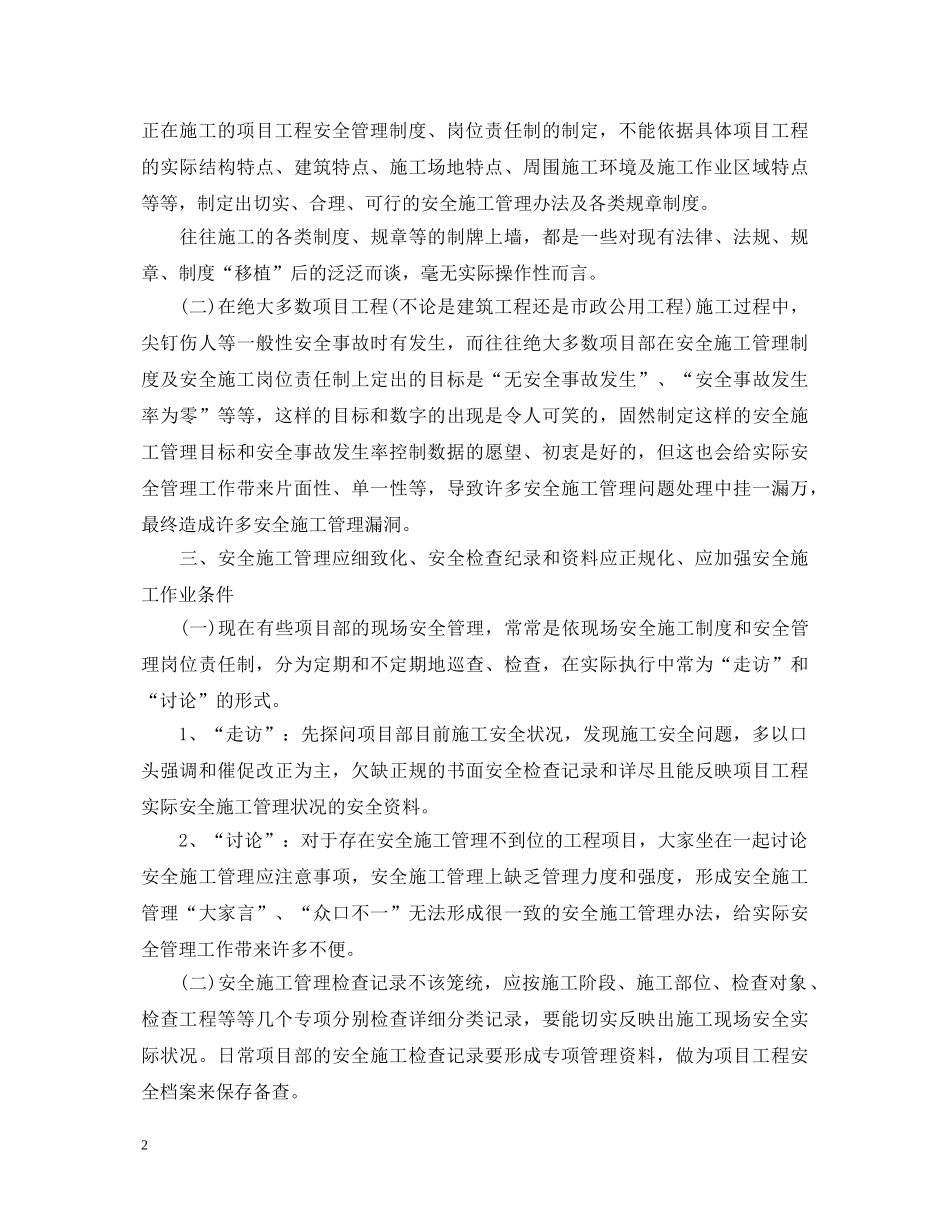 安全管理工作心得体会【3篇】 _第2页