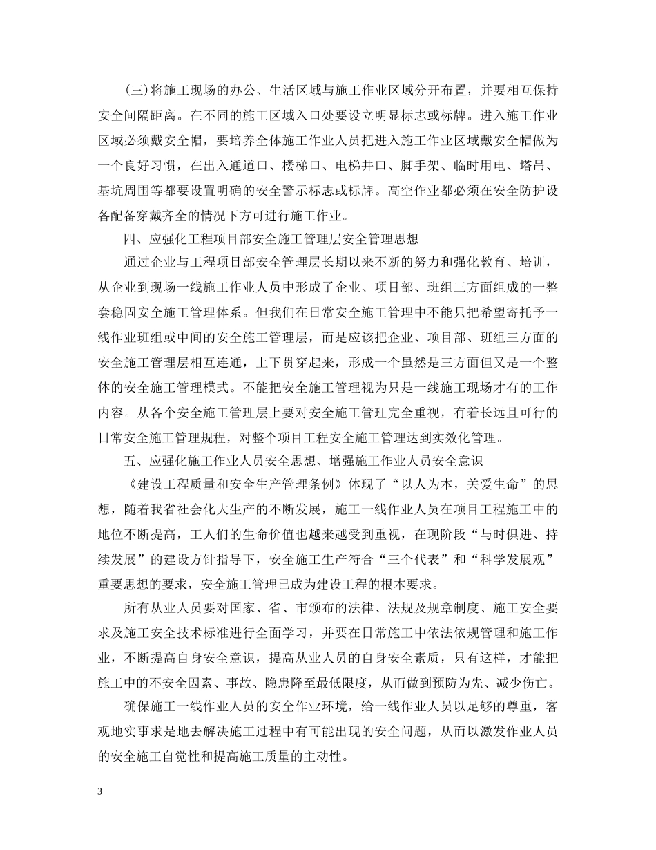安全管理工作心得体会【3篇】 _第3页