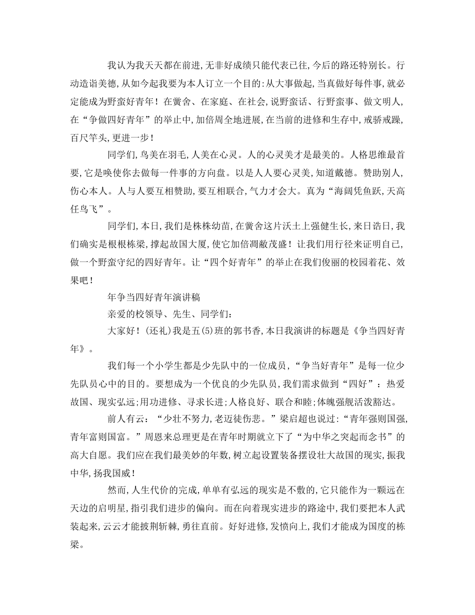 争当四好少年(1)参考演讲稿 _第3页
