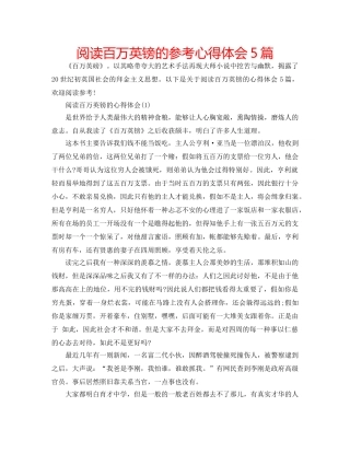 阅读百万英镑的参考心得体会5篇 
