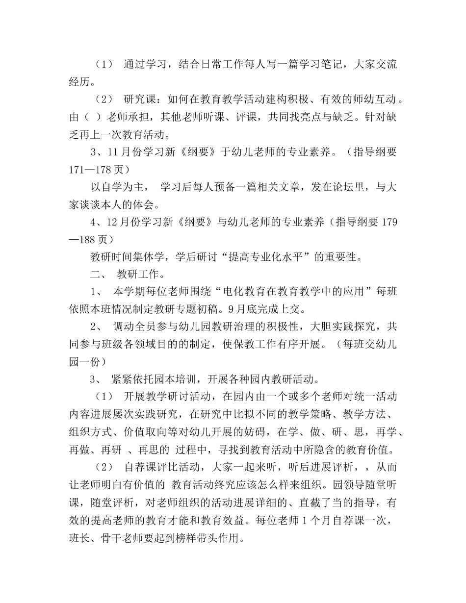 幼儿园保教工作参考计划_1 _第2页