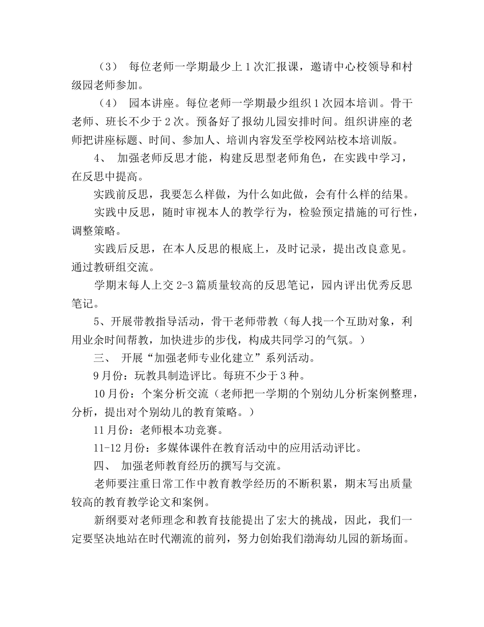 幼儿园保教工作参考计划_1 _第3页