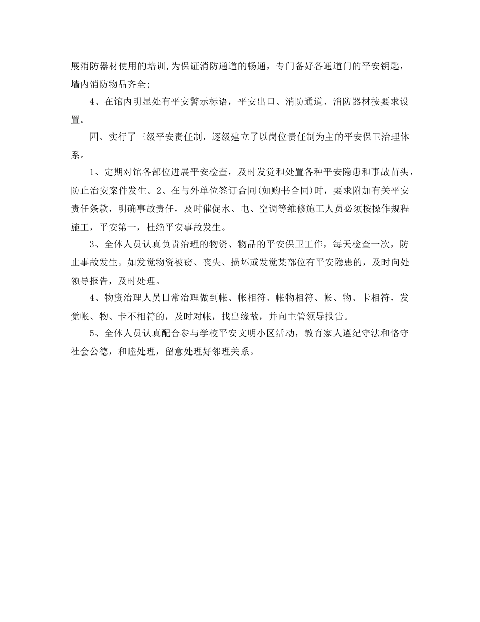 治安综合治理工作参考计划范文 _第2页