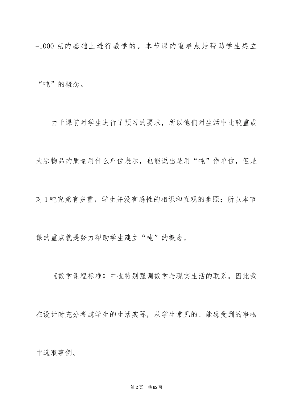 2024吨的认识教学反思_1_第2页