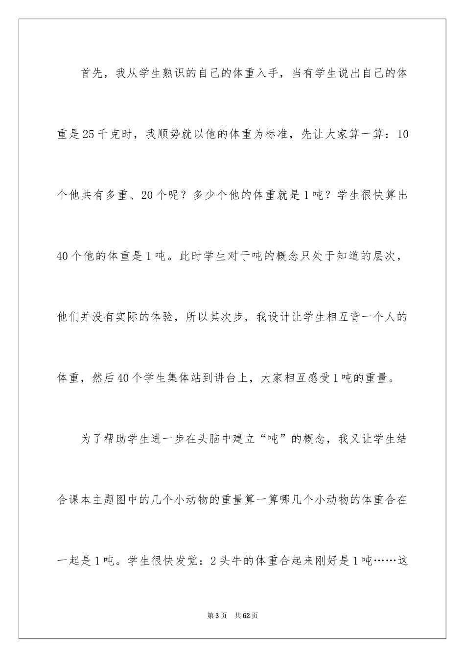 2024吨的认识教学反思_1_第3页