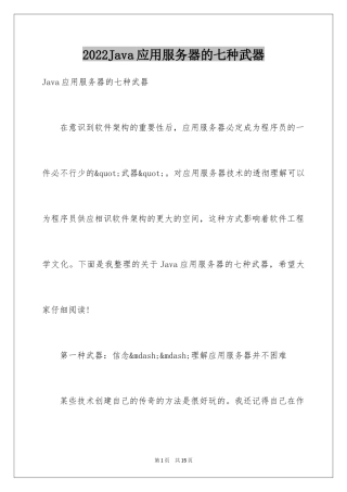 2024Java应用服务器的七种武器