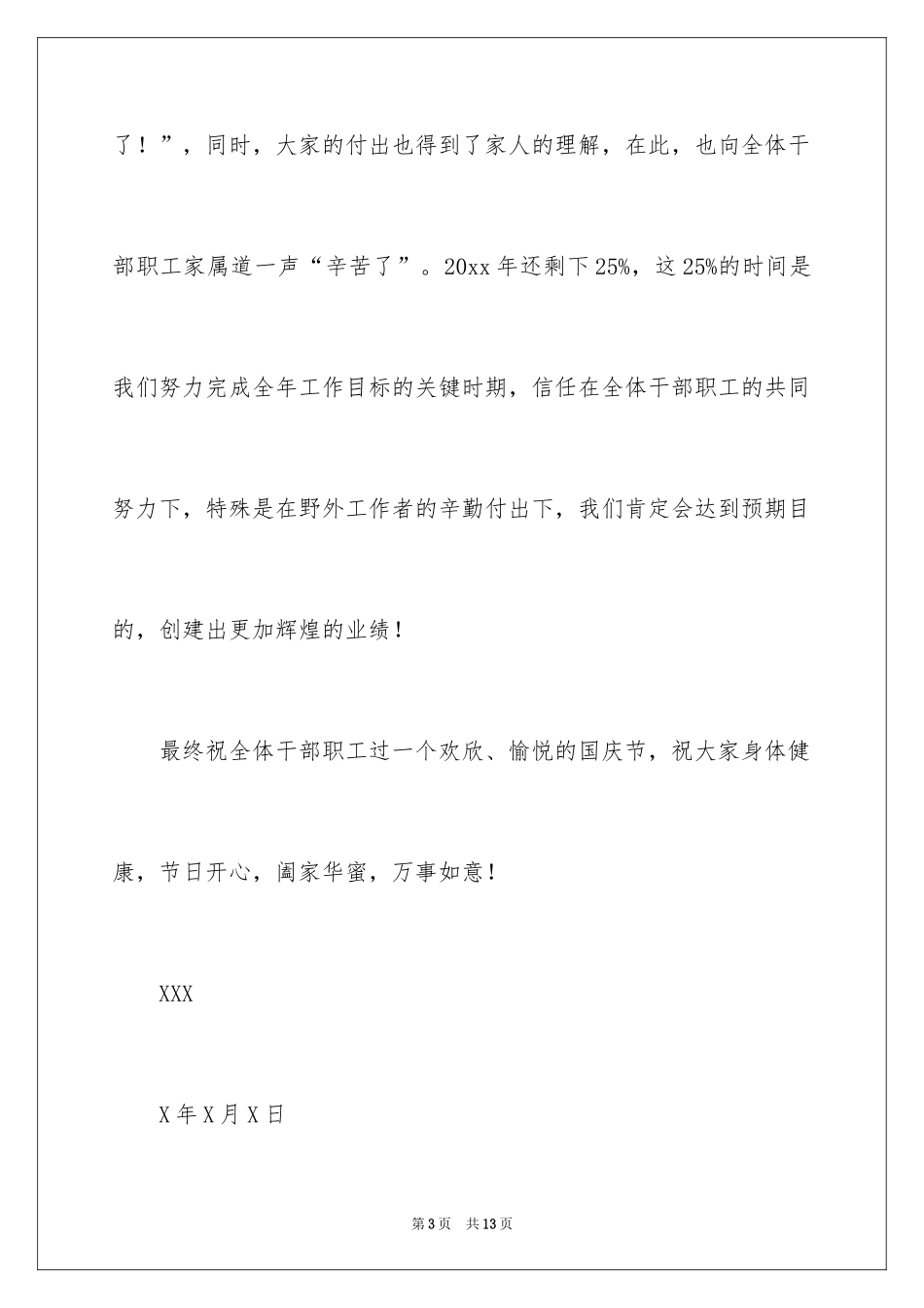 2024国庆节慰问信_80_第3页